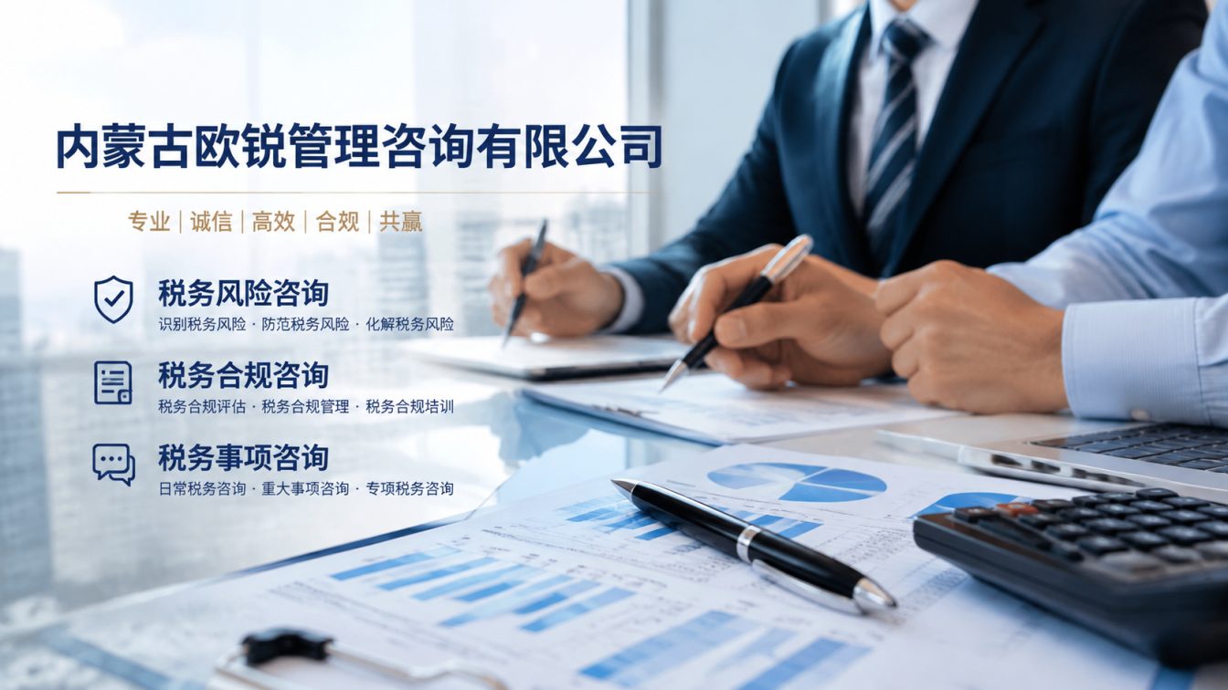 扎兰屯让企业财税合规更稳
